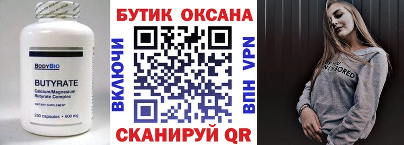 БУТИРАТ 99%  Урюпинск 